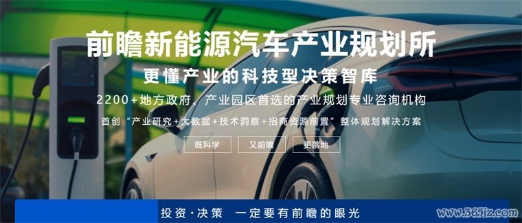 新能源汽车产业野心