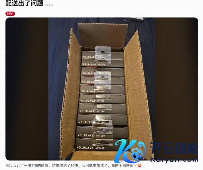 天上掉馅饼？玩家买硬盘后果发来十块相通SSD